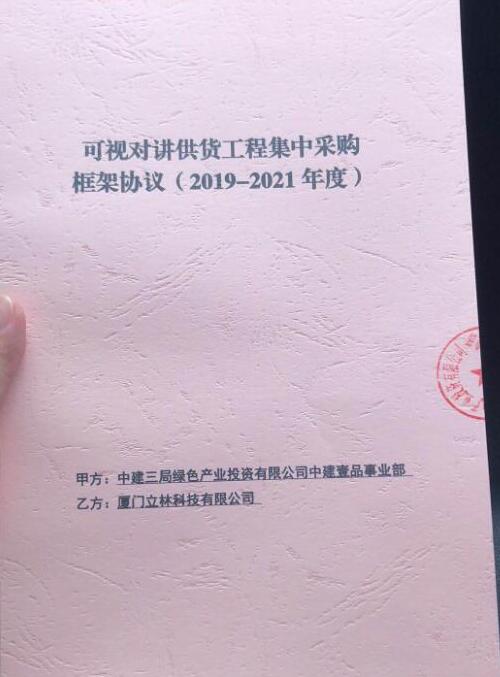獨家！唯一！立林與中建三局綠色產(chǎn)業(yè)投資公司簽訂戰(zhàn)略合作