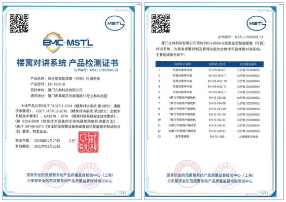 立林保全型智能樓宇（可視）對講系統(tǒng)通過公安部檢測！