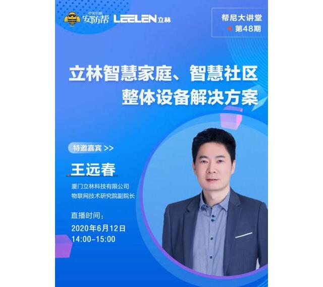 直播預告 | 6月12日幫尼大講堂開播，立林大咖邀您上車