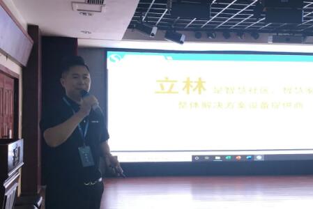 立林亮相第二屆河南省安防工程企業(yè)高級管理人員培訓班