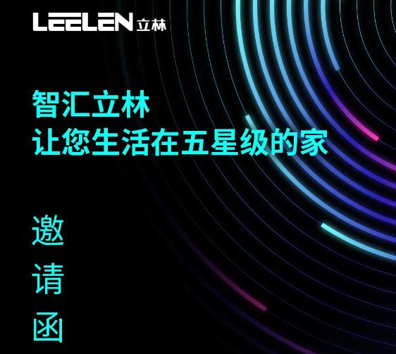 立林攜系列新品亮相2020上海國際智能家居展