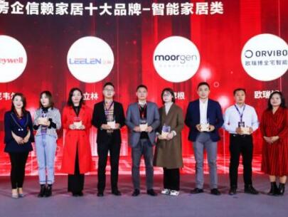 實(shí)力見證！立林?jǐn)孬@“2020房企信賴-家居十大品牌”！