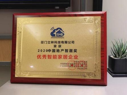 再創(chuàng)佳績(jī)丨立林?jǐn)孬@多項(xiàng)重磅榮譽(yù)，品牌實(shí)力再次印證！