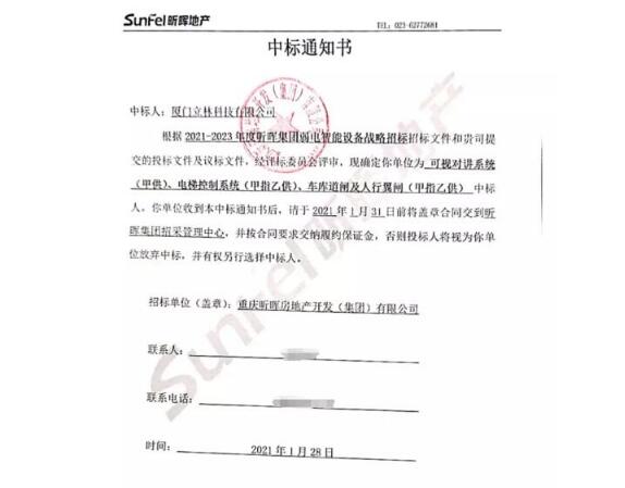 強強聯(lián)合丨立林與昕暉地產(chǎn)再度達成戰(zhàn)略合作！