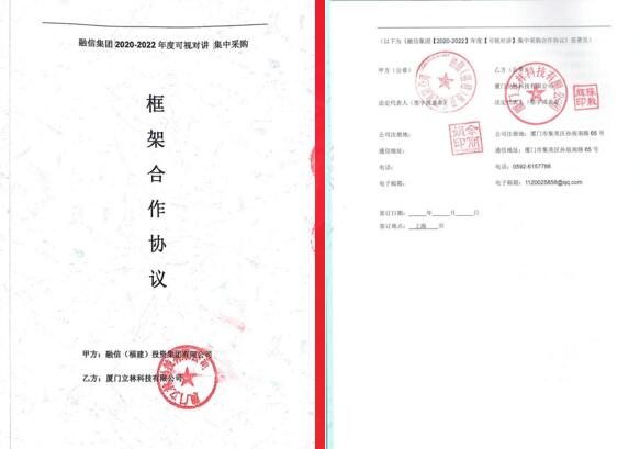 強強聯(lián)合丨立林與融信簽訂戰(zhàn)略合作協(xié)議！