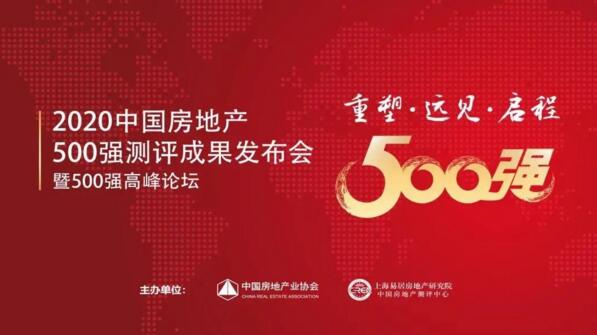 喜訊丨立林智能家居榮獲2020年中國房地產(chǎn)開發(fā)企業(yè)500強首選供應(yīng)商稱號
