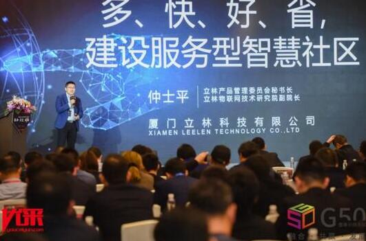 立林受邀參加優(yōu)采&G50創(chuàng)新供應(yīng)鏈合作大會，并做主題演講