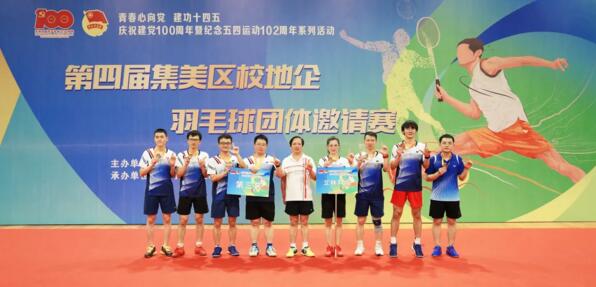 勇創(chuàng)佳績！立林斬獲第四屆集美區(qū)校地企羽毛球團體賽第三名