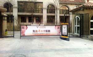 北京九號(hào)公寓廣告道閘案例 - 中出網(wǎng)-智能出入口與停車(chē)充電門(mén)戶(hù)