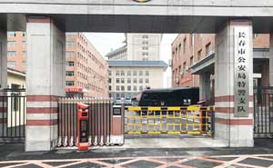 吉林長春市公安局特警支隊(duì)車牌識別系統(tǒng)案例 - 中出網(wǎng)-智能出入口與停車充電門戶