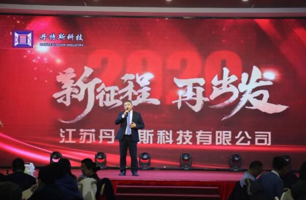 丹特斯董事長賈春林先生上臺致辭