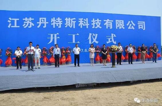 江蘇丹特斯科技有限公司自動門項目開工建設(shè)