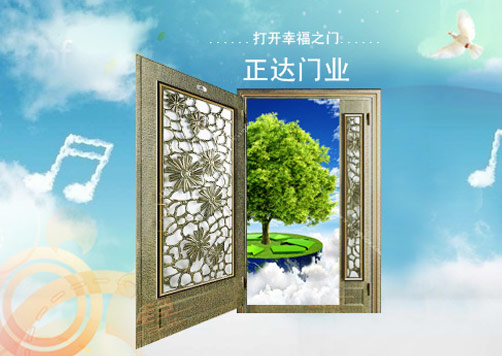煙臺正達門業(yè)科技有限公司
