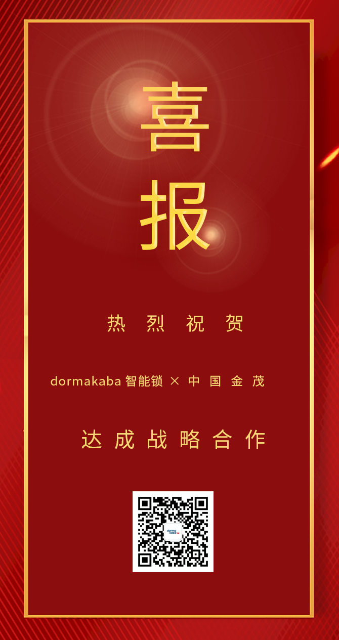 多瑪凱拔與中國金茂控股集團(tuán)有限公司正式達(dá)成戰(zhàn)略合作協(xié)議