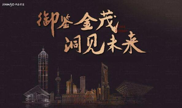 世界五百強(qiáng)?中國金茂