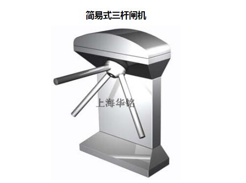 簡易式三桿閘機