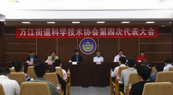 西奧科技林星董事長(zhǎng)當(dāng)選萬(wàn)江科學(xué)技術(shù)協(xié)會(huì)第四屆委員會(huì)副主席