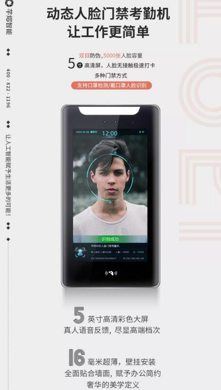 芊熠動(dòng)態(tài)人臉門禁考勤機(jī)