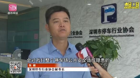 深圳市停車行業(yè)協(xié)會(huì)秘書長(zhǎng)張毅接受采訪
