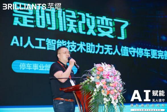 深圳市芊熠智能硬件有限公司智慧停車事業(yè)部總監(jiān)彭鎮(zhèn)