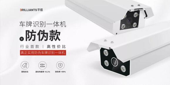 防偽款車牌識別一體機