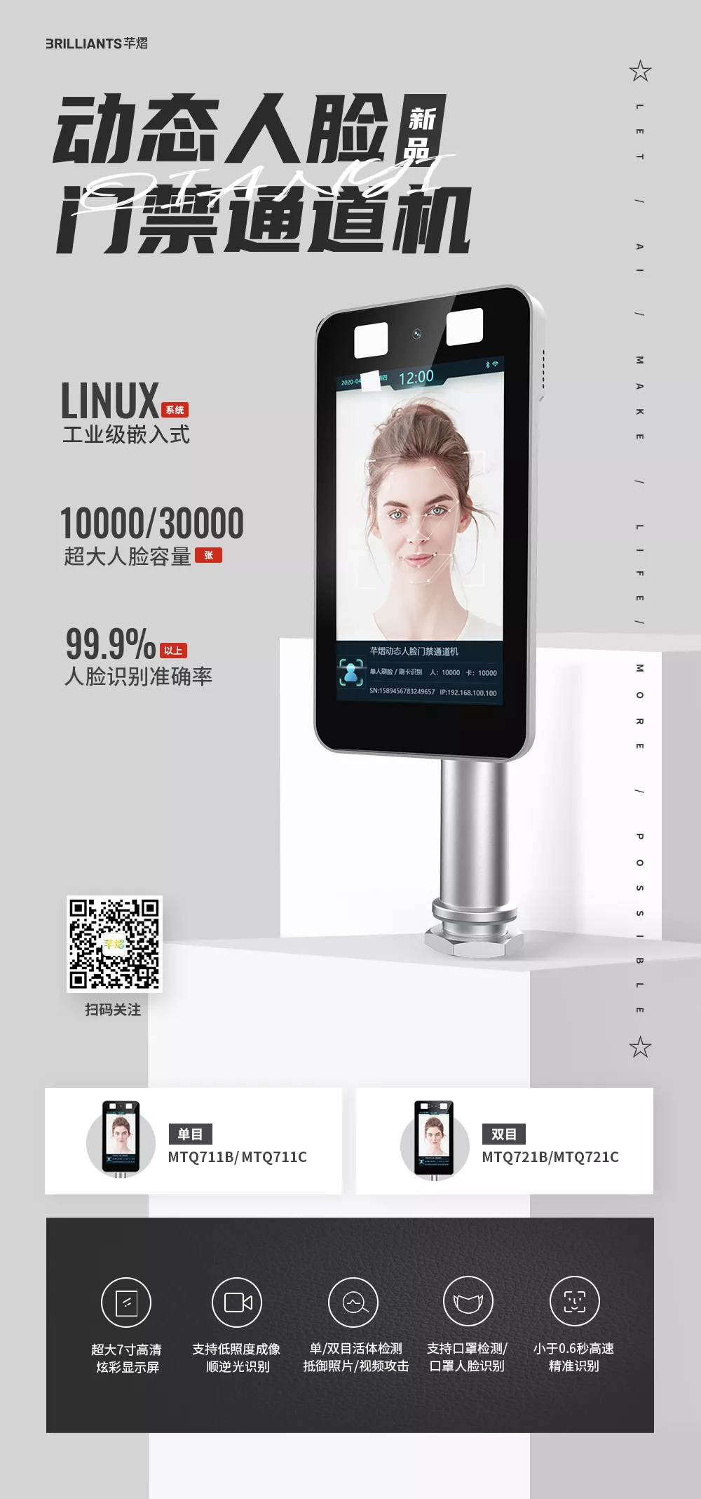 動(dòng)態(tài)人臉門禁通道機(jī)