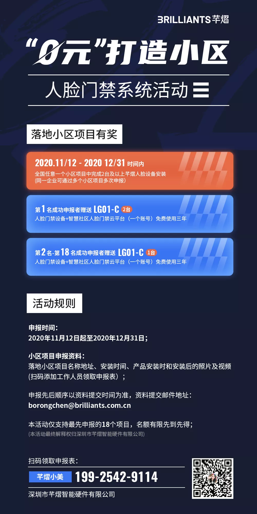 “0元”打造小區(qū)人臉門(mén)禁系統(tǒng)活動(dòng)