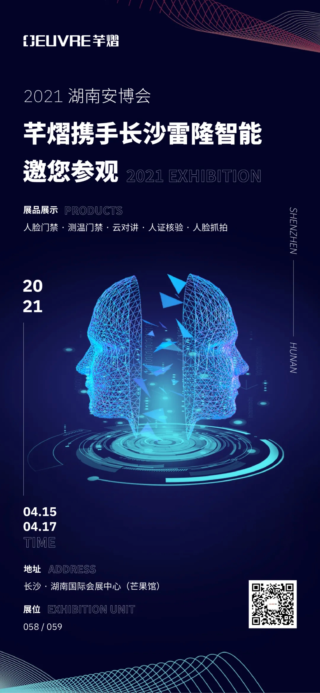 芊熠人臉識(shí)別產(chǎn)品即將亮相湖南安博會(huì)