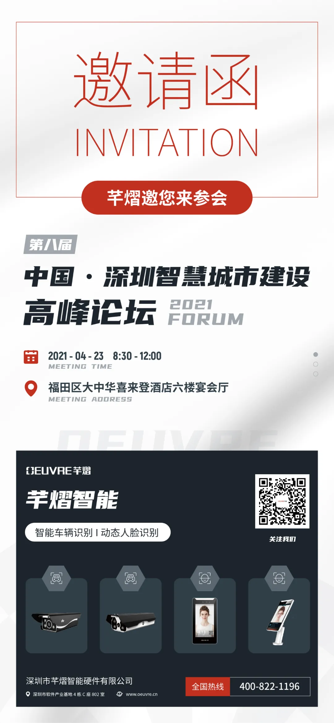 23號這場“新基建”與智慧城市的碰撞，芊熠邀您一起來圍觀