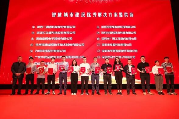 芊熠出席深圳市智慧安防行業(yè)協(xié)會第三屆第五次會員代表大會暨“2020年深圳技能大賽、行業(yè)獎項”頒獎盛典