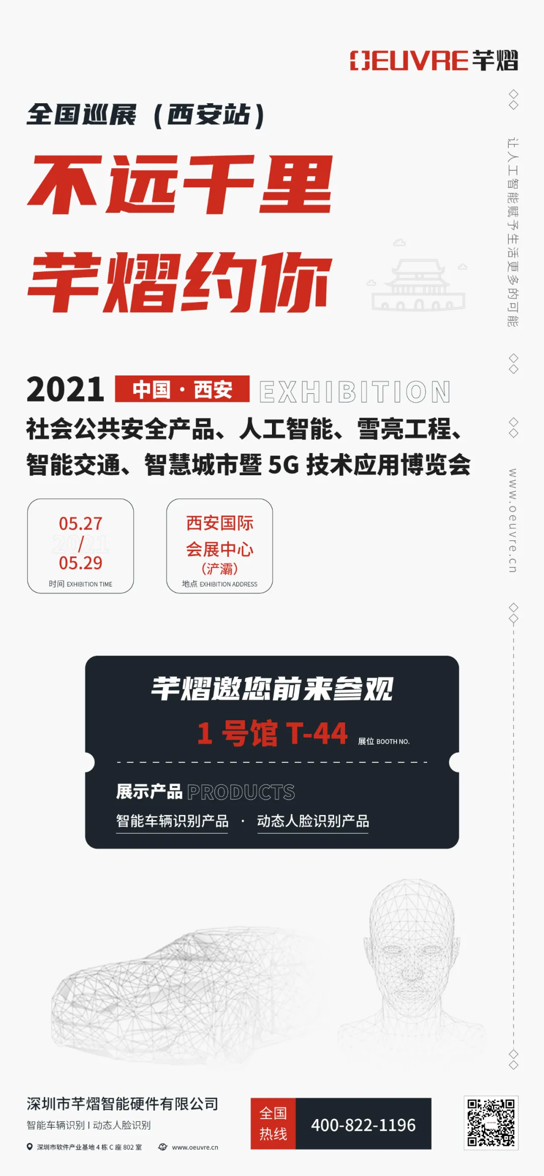 2021西安安博會，芊熠邀您前來參觀