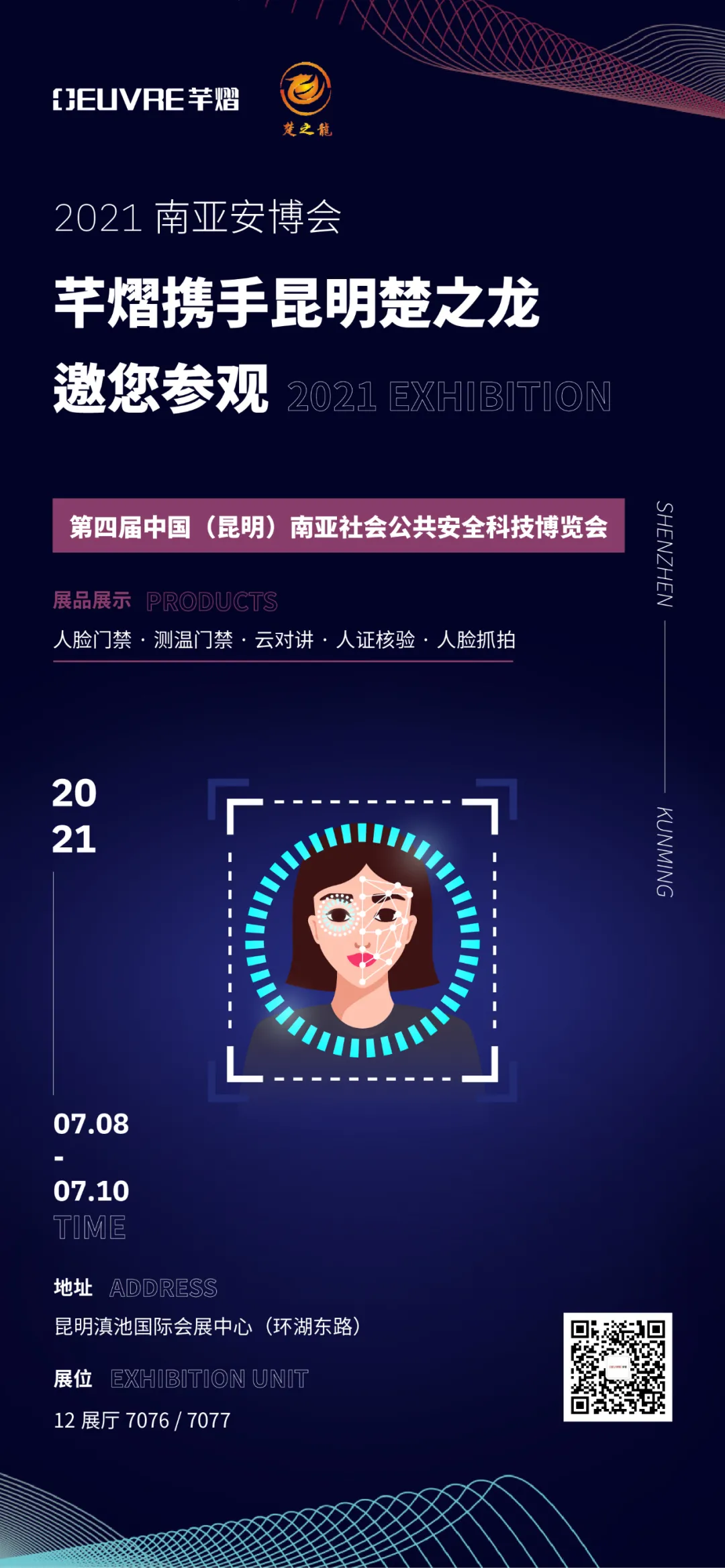 芊熠將攜手昆明楚之龍?jiān)?2展廳7076、7077展位