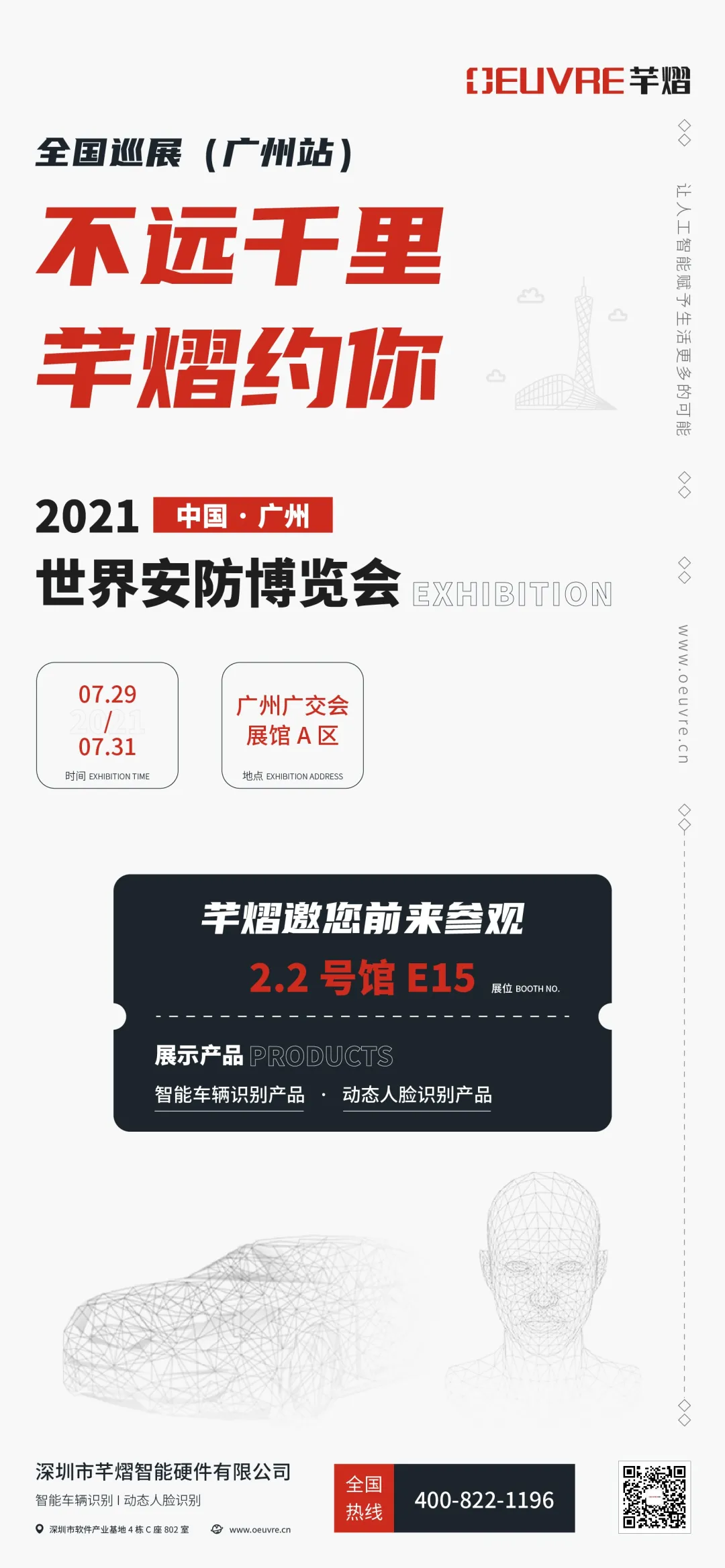 “不遠(yuǎn)千里，芊熠約你”全國(guó)巡展（廣州站）即將舉行