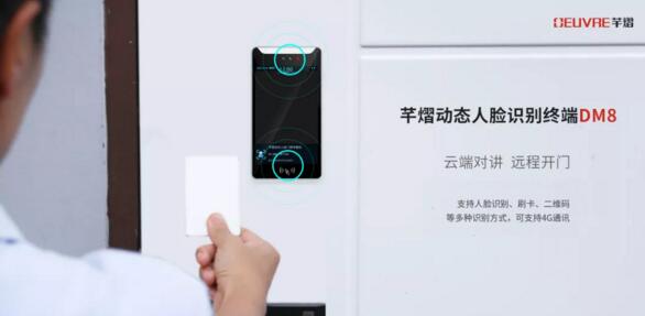 動(dòng)態(tài)人臉識(shí)別終端DM8-4G