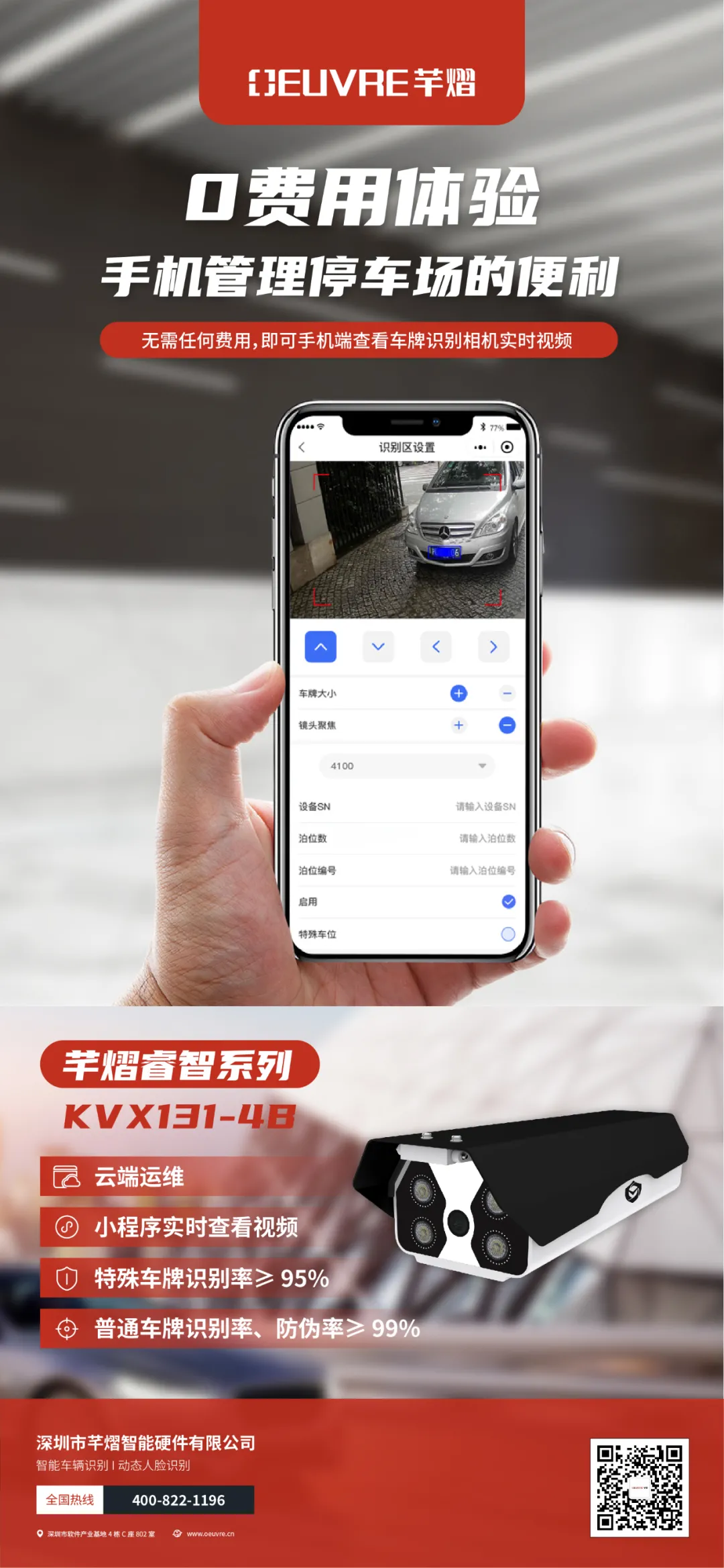 芊熠車牌識(shí)別一體機(jī)KVX131-4B