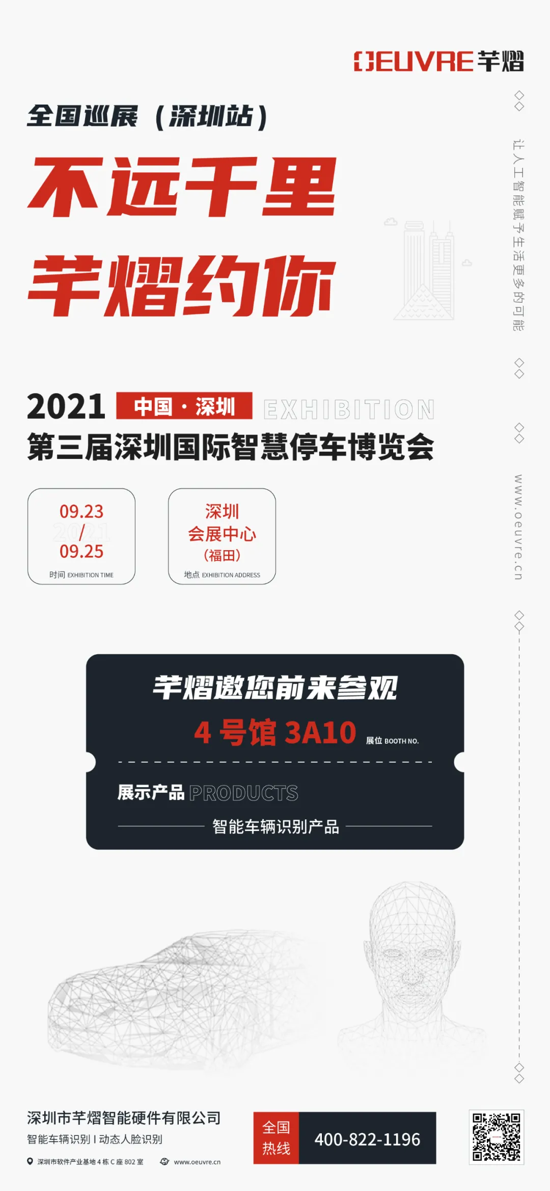 深圳智慧停車展，芊熠邀您前來參觀