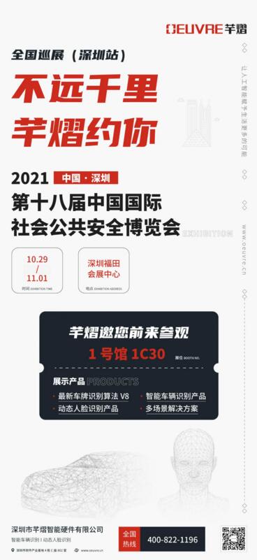 “不遠千里，芊熠約你”全國巡展（深圳站2）