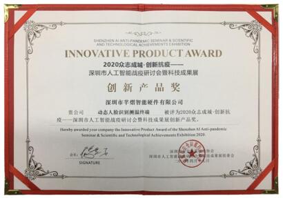 以科技力量抗疫，芊熠榮獲人工智能戰(zhàn)疫創(chuàng)新產品獎