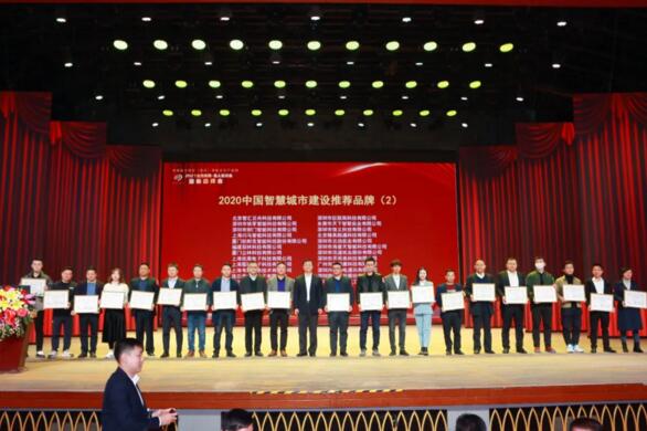 新年新氣象 | 芊熠榮獲“中國智慧城市建設(shè)推薦品牌”