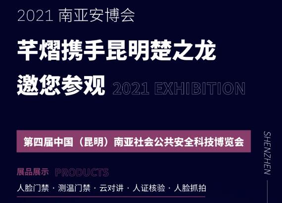 邀請函丨芊熠人臉識別產(chǎn)品即將亮相南亞安博會，邀您參觀體驗！