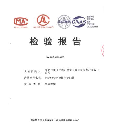 國家最新耐火1.5h檢驗(yàn)證書