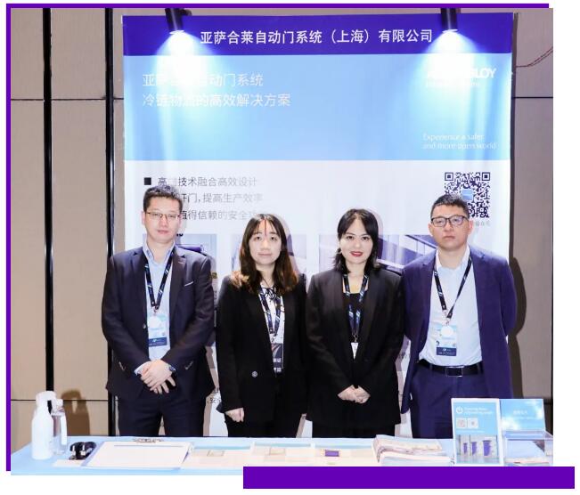 亞薩合萊自動門系統(tǒng)亮相年會