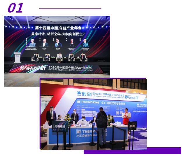 第十四屆中國冷鏈產(chǎn)業(yè)年會