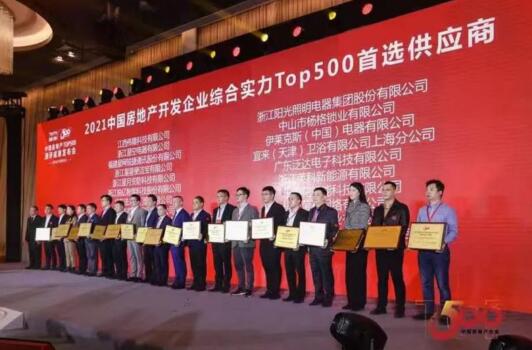 2021中國(guó)房地產(chǎn)開(kāi)發(fā)企業(yè)綜合實(shí)力TOP500首選供應(yīng)商