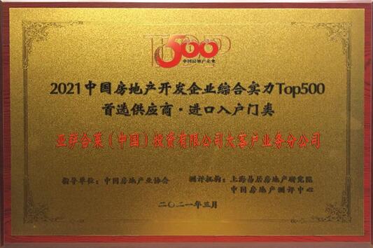 亞薩合萊獲得進(jìn)口入戶門類首選供應(yīng)商品牌