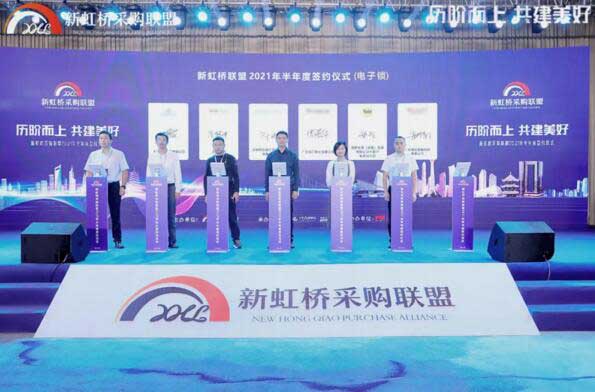 亞薩合萊應(yīng)邀出席新虹橋采購聯(lián)盟2021戰(zhàn)略簽約儀式