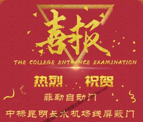 菲勒自動門一舉中標昆明長水機場線屏蔽門項目