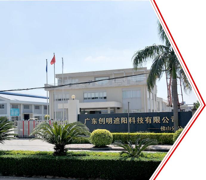 廣東創(chuàng)明遮陽科技有限公司