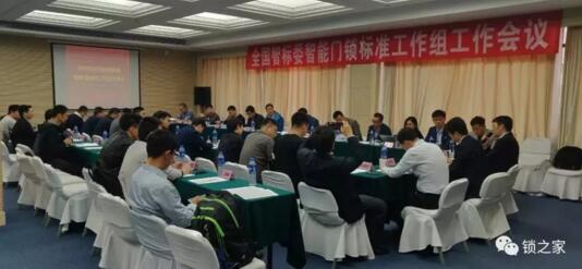 全國智能建筑及居住區(qū)數(shù)字化標準化委員會