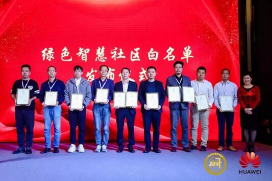 亞太天能入選全國智標委綠色智慧社區(qū)白名單